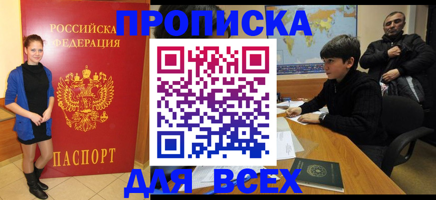 временная регистрация для школы в Сосенском